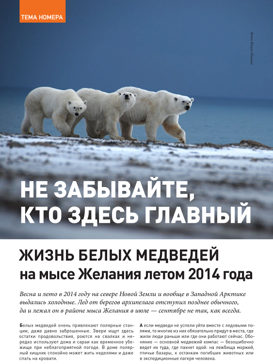 Заповедные Острова 2015 – Не забывайте, кто здесь главный