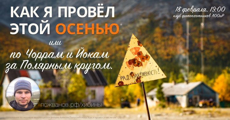 Как я провёл этой осенью, или по Чоррам и Йокам за Полярным кругом
