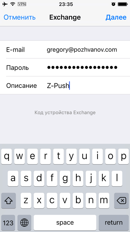 Добавление учётной записи Exchange