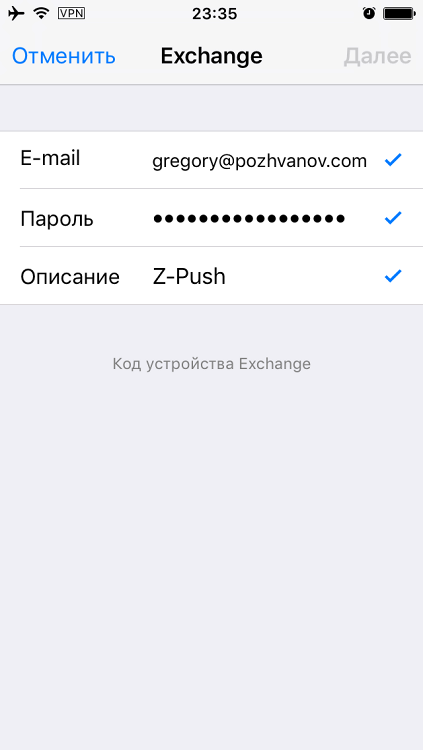 Проверка данных учётной записи Exchange