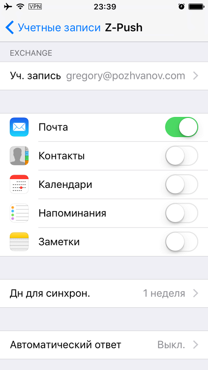 Дополнительные настройки учётной записи Exchange