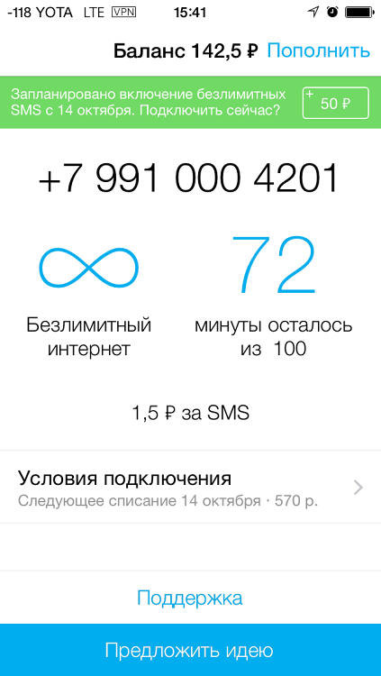 Приложение Yota для iOS настойчиво предлагает купить пакет SMS