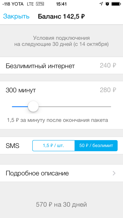 Приложение Yota для iOS – настройка тарифа