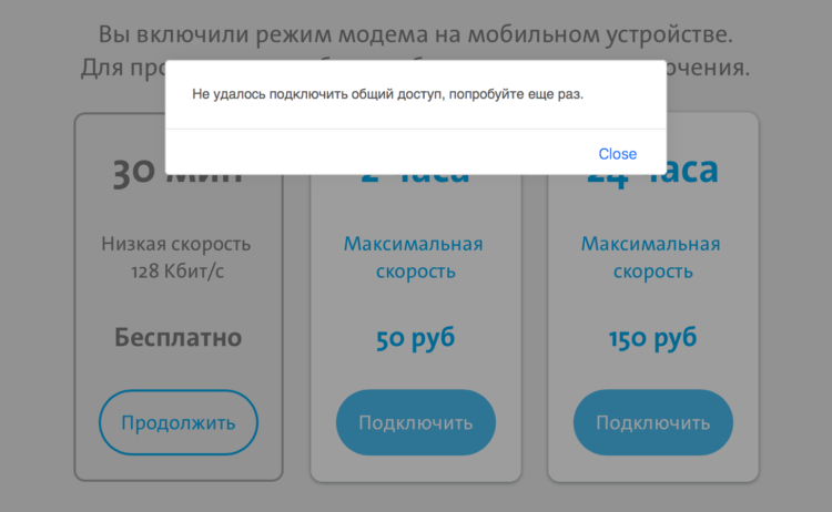 Невозможность запустить тетеринг от Yota